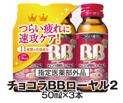 チョコラBBローヤル2