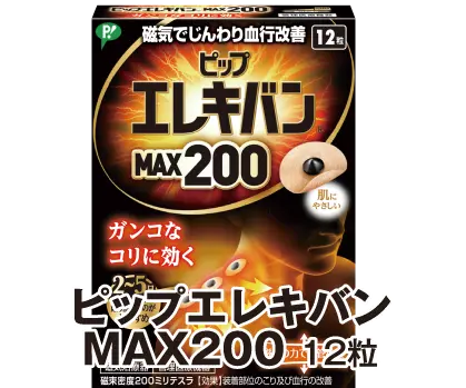 ピップエレキバンMAX200
