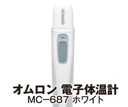 オムロン電子体温計