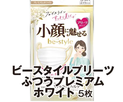 ビースタイルプリーツふつうプレミアムホワイト
