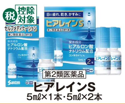 ヒアレインS