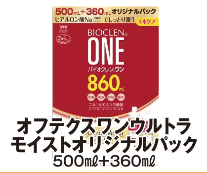 オフテクスワンウルトラモイストオリジナルパック