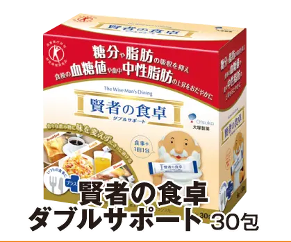 賢者の食卓ダブルサポート