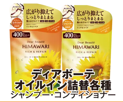 ディアボーテオイルイン詰替各種