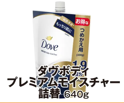 ダヴボディプレミアモイスチャー詰替