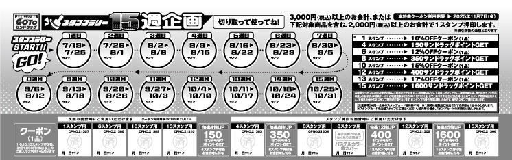 スタンプカード